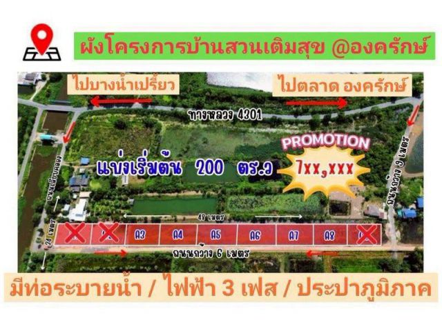 ขายที่ดินบ้านสวนเกษตร แบ่งแปลงขาย บ้านสวนเติมสุข อ.องครักษ์ จ.นคร