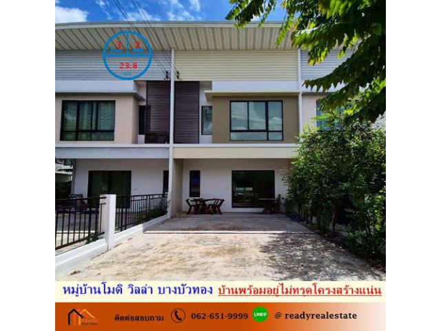ขาย ทาวน์เฮ้าส์ 23.8 ตร.ว ม.โมดิ วิลล่า บางบัวทอง บ้านพร้อมอยู่ไม่ทรุดโครงสร้างแน่น ทำเลดีใกล้ตลาดสมบัติบุรี