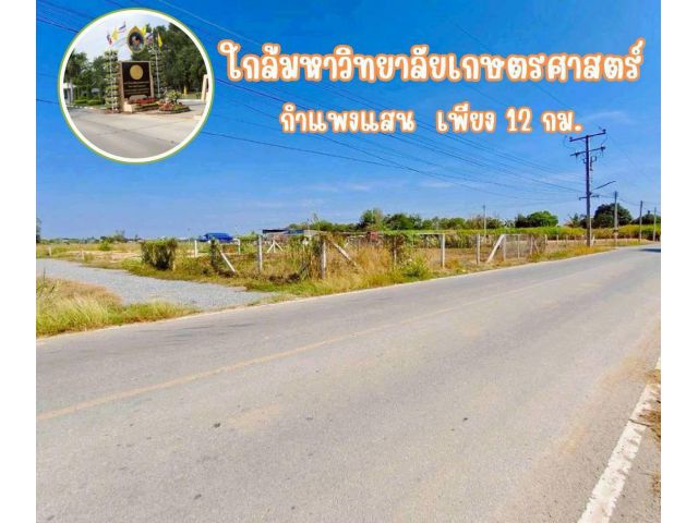 ที่ดิน ห้วยขวาง กำแพงแสน จ. นครปฐม ผ่อนได้