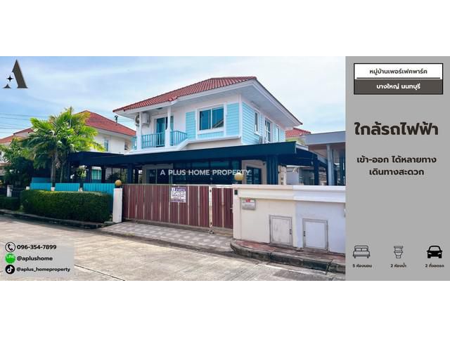 #หมู่บ้านเพอร์เฟคพาร์ค #พระราม5 #บางใหญ่