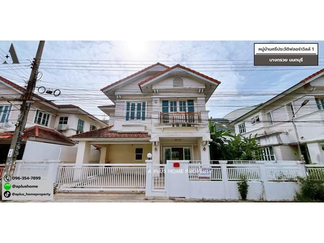 #หมู่บ้านศรีประวัติฟลอร่าวิลล์1 #บางกรวย