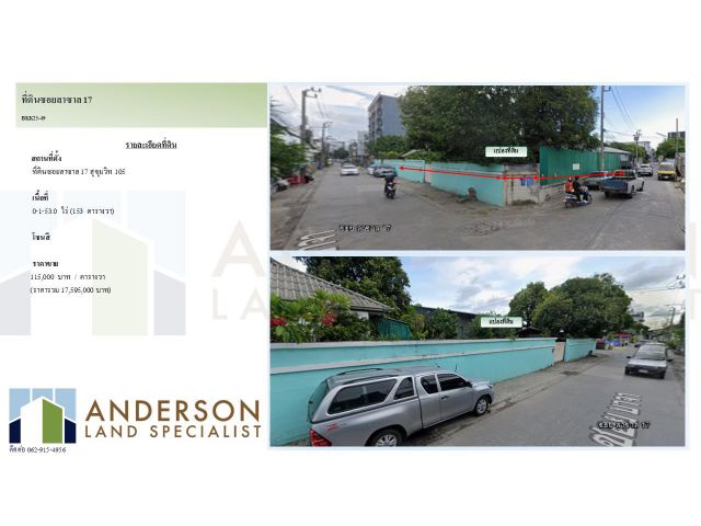 ขายที่ดินทำเลสุขุมวิท ลาซาล 17 ถนนสุขุมวิท 105 เนื้อที่ 153 ตารางวา (0-1-53 ไร่)