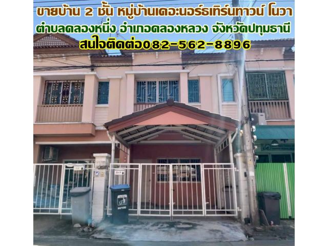 ขายบ้าน 2 ชั้น หมู่บ้านเดอะนอร์ธเทิร์นทาวน์ โนวา ถนนพหลโยธิน