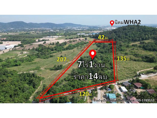 ขายที่ดินเปล่า7ไร่1งาน