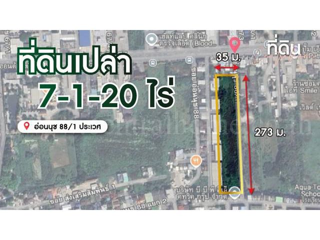 ขายด่วน ที่ดินเปล่า 7-1-20 ไร่ ถนนอ่อนนุช ประเวศ 88/1 ประเวศ