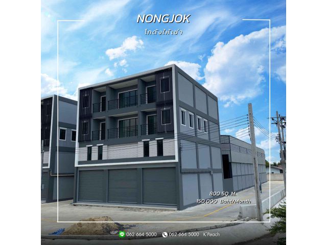 ให้เช่า โกดังพร้อมสำนักงาน 800 ตร.ม. ติดถนนใหญ่ สุวินทวงศ์ หนองจอก ใกล้สนามบินสุวรรณภูมิ