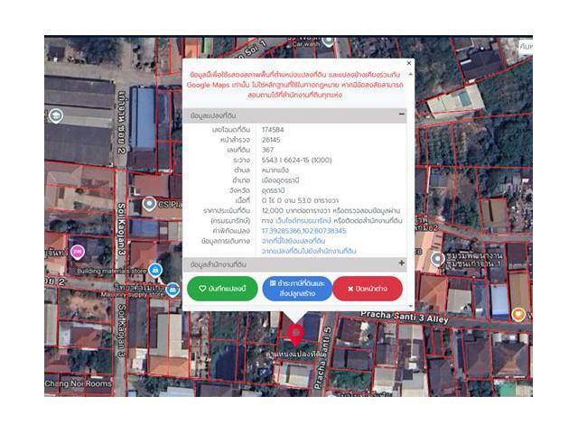 ที่ดินใจกลางเมืองอุดรธานี