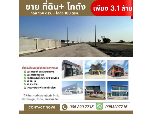 ที่ดินราคาทอง ติดแหล่งชุมชน