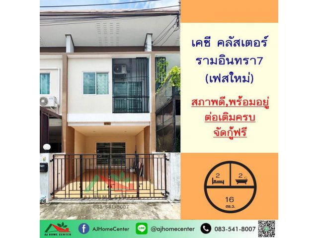 ขายทาวน์โฮม16ตรว. ม.เคซีคลัสเตอร์ รามอินทรา7 เฟสใหม่ สภาพดีต่อเติมพร้อมอยู่