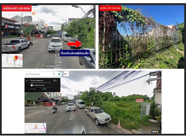 ขายที่ดินในเมืองอุบลฯ ย่านชุมชน ย่านธุรกิจ ตรงข้ามฉัตรสุรีย์แมนชั่น