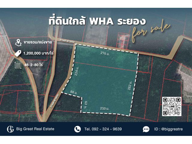 ขายที่ดินแปลงใหญ่ ใกล้เขตอุตสาหกรรม WHA ระยอง