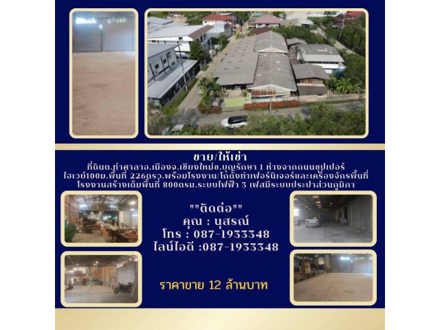 ขายที่ดินพร้อมสิ่งปลูกสร้างที่มีความเจริญในอนาคตที่ต.ท่าศาลา อ. เมือง จ.เชียงใหม่ จํานวน พื้นที่ 226ตรางวา