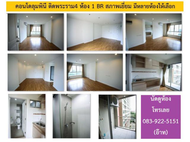 ขายห้อง 1 BR, LPN พระราม4, 28-29 ตรม, สภาพเยี่ยม, ชอบวิวไหนเลือกได้