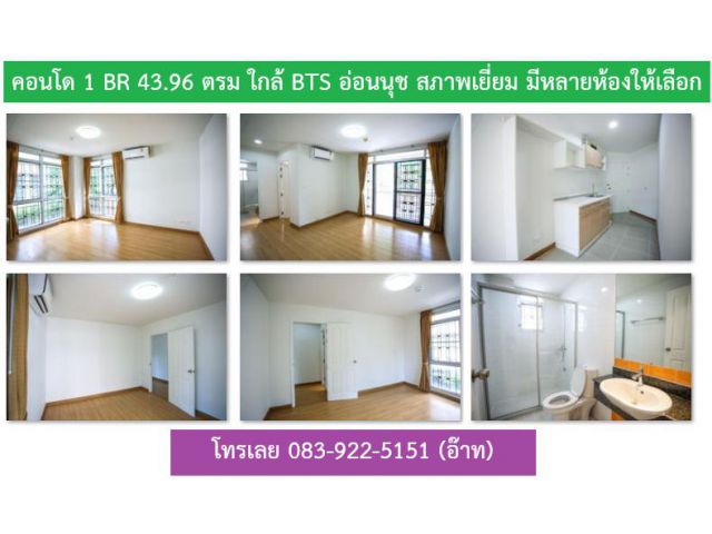 ขายห้อง 1 BR The Link สุขุมวิท50,  43.96 ตรม, สภาพเยี่ยม, แอร์ใหม่,ชอบวิวไหนเลือกได้