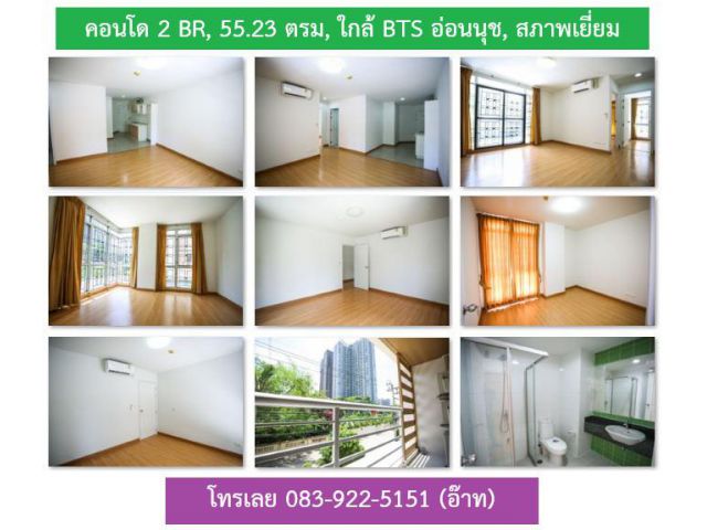 ขายห้อง 2 BR, 55.23 ตรม, The Link สุขุมวิท 50, สภาพเยี่ยม ใกล้ BTS อ่อนนุช