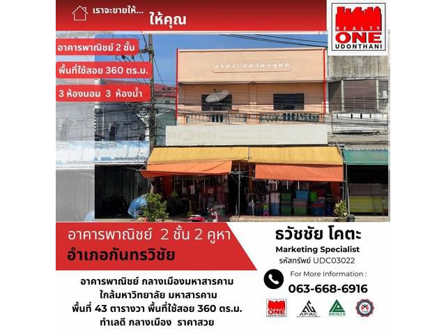 อาคารพาณิชย์ 2 ชั้น 2 คูหา ทำเลทอง ใกล้มหาวิทยาลัย มหาสารคาม