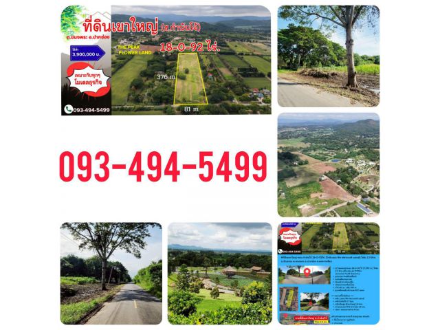 #ที่ดินเขาใหญ่ ซอย.กำนันโจ้  18-0-92ไร่. (ใกล้.เดอะ พีค ฟลาวเวอร์ แลนด์)