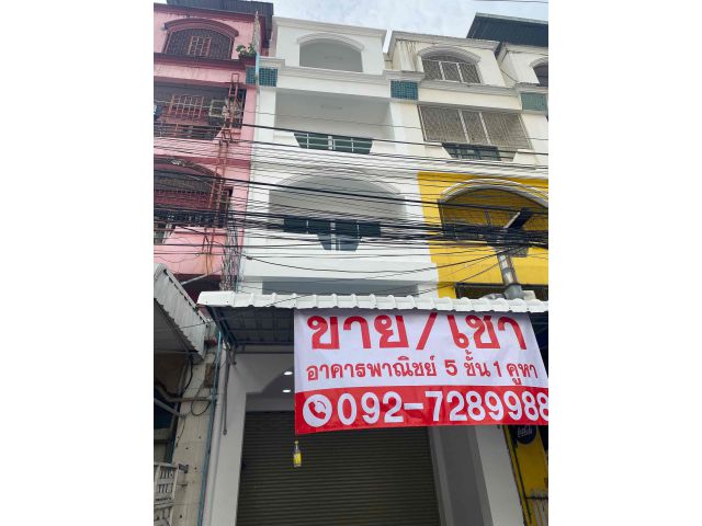ให้เช่าอาคารพานิชย์ ตรงข้ามโรงพยาบาลพญาไท ศรีราชา 5ชั้น 1คูหา ตกแต่งพร้อมอยู่