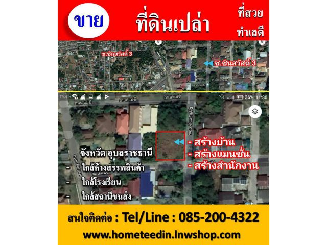 ขายที่ดินซอยชินสวัสดิ์ 3 ทำเลดีมาก