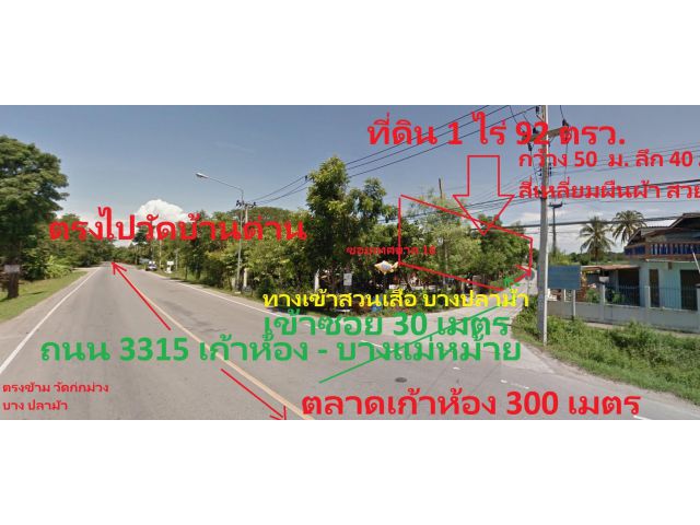 ขาย ที่ดิน ทำเลดี ที่ถมแล้ว ใกล้ถนนลาดยาง เส้น เก้าห้อง 3351 - บางแม่หม้าย