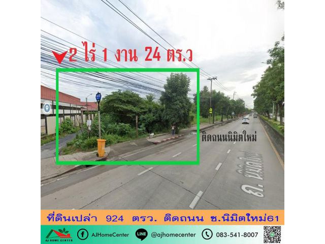 ขายที่ดินเปล่า 924 ตารางวา ซ.นิมิตรใหม่61 แปลงมุม ถมแล้ว