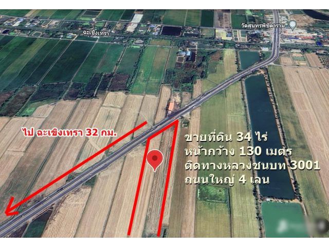 ขายที่ดินราคาถูก เกือบเท่าราคาประเมิน 34 ไร่เศษ ติดทางหลวงชนบท 3001 องครักษ์-บางน้ำเปรี้ยว ไร่ละ 1 ล้านบาทถ้วน