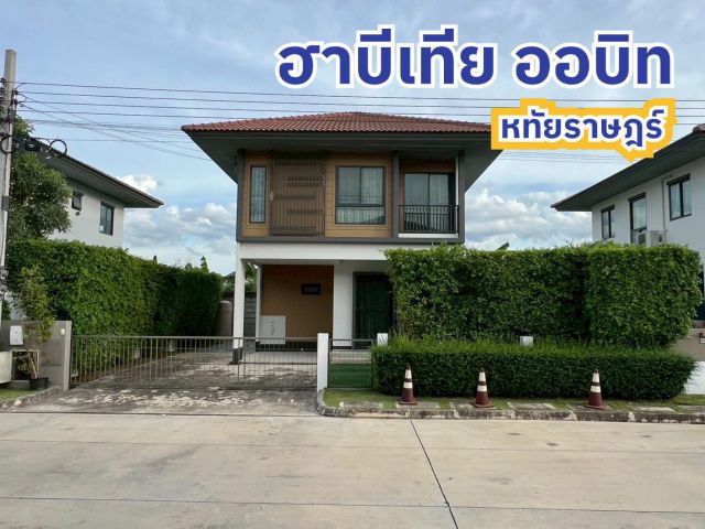 ขายบ้าน 2 ชั้น บ้านเดี่ยว ฮาบีเทีย ออร์บิต หทัยราษฎร์ (รวมค่าโอน) ยกเว้นค่าจดจำนอง (หากมีการกู้เงิน)