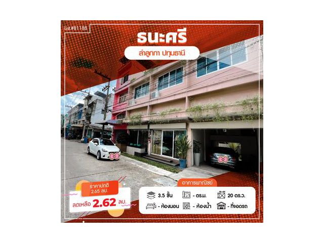 ขายด่วน โฮมออฟฟิศ 3.5 ชั้น สำนักงานตกแต่งสวย ทำเลดี ใกล้สถานี รถไฟฟ้าคูคต