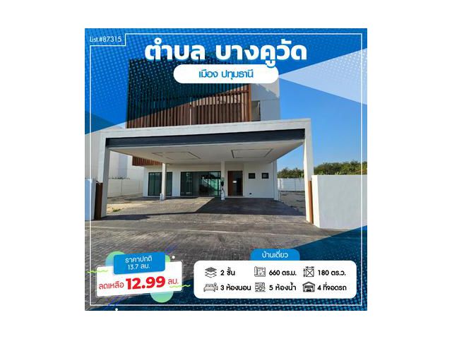 ขายบ้านเดี่ยว 2 ชั้น สำหรับโครงการพื้นที่ปทุม - บ้านเปล่า มีดาดฟ้า คุ้มค่า ราคาดีสุดในย่านนี้
