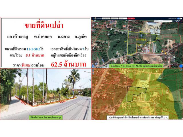 ขายที่ดินเปล่า ขนาด 11-1-50.5 ไร่  แถวบ้านยามู  ต.ป่าชคลอก  อ.ถลาง  ภูเก็ต