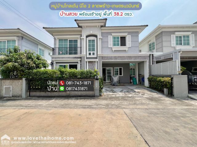 ขายบ้านแฝด โกลเด้น นีโอ 2 ลาดพร้าว-เกษตรนวมินทร์ ซ.นวมินทร์42 พื้นที่ 38.2 ตรว. ตรงข้ามตลาดอินทรารักษ์