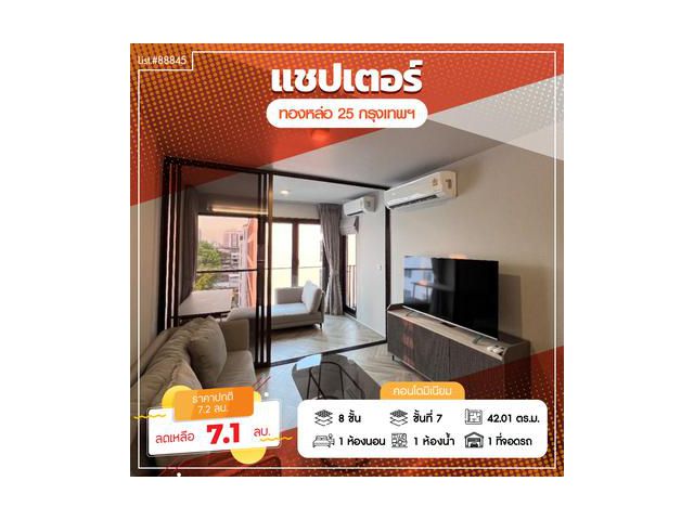 สัมผัสชีวิตเหนือระดับ กับ Chapter ทองหล่อ 25 คอนโดหรู "ห้องมุม" ริมน้ำ พร้อมสิ่งอำนวยความสะดวกครบครัน