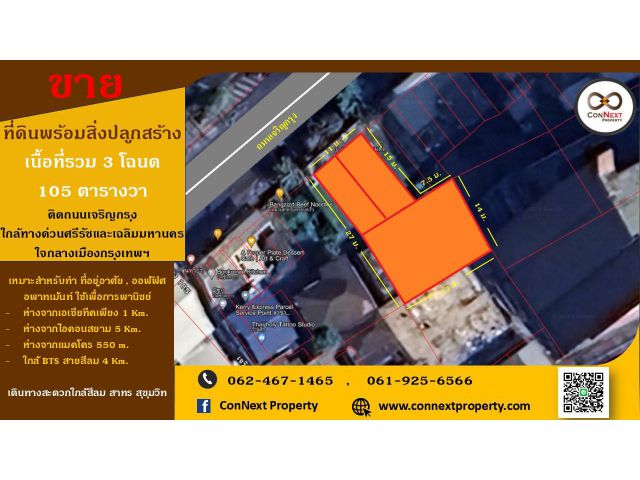 ที่ดินพร้อมสิ่งปลูกสร้างติดถนนเจริญกรุงเนื้อที่รวม 105 ตารางวา