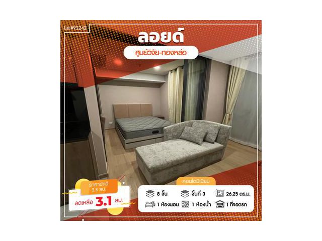 ขายและให้เช่าคอนโดพร้อมอยู่ ใกล้ รพ.กรุงเทพ คอนโด LLOYD SOONVIJAI-THONGLOR (ลอยด์ ศูนย์วิจัย-ทองหล่อ)