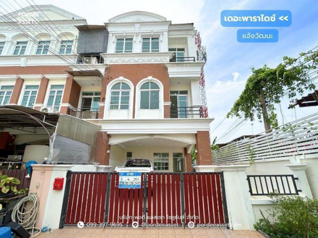 ขาย!! เดอะพาราไดซ์ แจ้งวัฒนะ (หลังริม ขนาด 30 ตร.ว.) ซ.แจ้งวัฒนะ 14