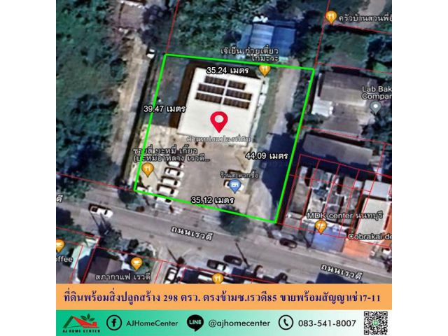 ขายพร้อมสัญญาเช่ากับเซเว่น ที่ดิน 298 ตรว. ติดถนนเรวดี เก็บค่าเช่าได้71,500บาท/เดือน