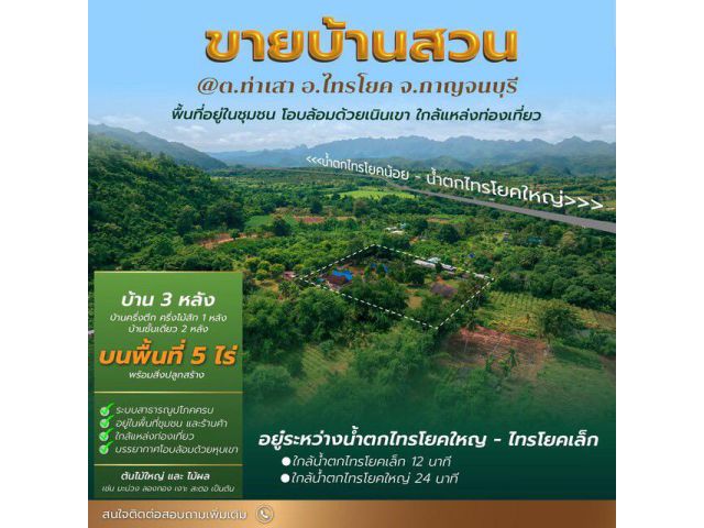 ขายบ้านสวน