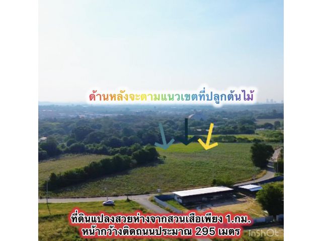 ที่ดินใกล้สวนเสือศรีราชา เนื้อที่ 16-1-43ไร่ ไร่ละ3.5ล้าน ต.หนองขาม อ.ศรีราชา จ.ชลบุรี ที่ดินติดถนนสองด้านกว้าง295 เมตร