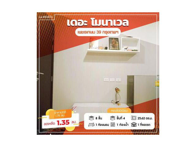 ขายถูก คอนโด เดอะ โมนาเวล เพชรเกษม 39 (The Mona Vale Phetkasem 39 )