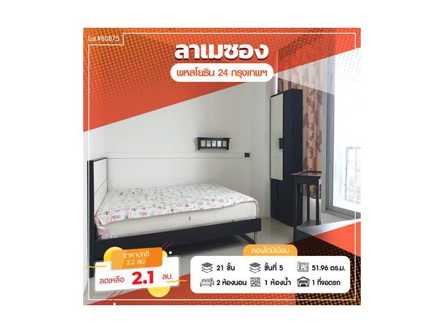 ขายด่วน ราคาพิเศษ คอนโด ลาเมซอง พหลโยธิน 24