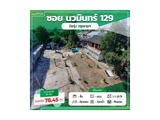 79129 - ขายที่ดิน ติดถนนใหญ่ ** ปากซอย นวมินทร์ 129**