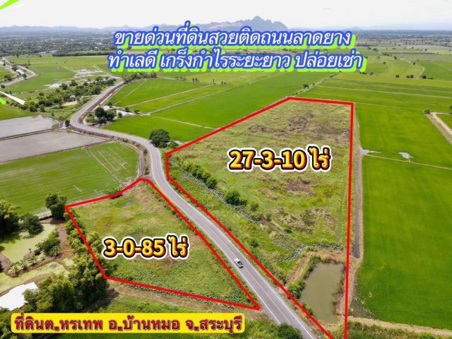 ที่ดินต.หรเทพบ้านหมอสระบุรีขายถูกเท่าประเมินติดถนนแหล่งชุมชนหน้ากว้าง190ม.ห่างน้ำไฟ400ม.30ไร่3งาน95ตรว.ไร่ละ214000