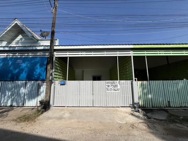 ทาวน์เฮ้าส์ชั้นเดียวราคาถูก