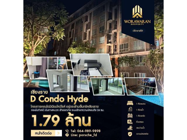 ขายพร้อมผู้เช่า ถูกมาก!! ดีคอนโด ฮาย เชียงราย เฟอร์ครบ ทำเลทอง อ.เมืองเชียงราย ตรงข้ามเซ็นทรัลเชียงราย