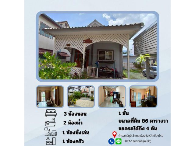 ขายบ้านเดี่ยวพร้อมที่ดินในคูเมือง ทำเลทองตัวเมืองเชียงใหม่ย่านการค้าและแหล่งท่องเที่ยว ใกล้สนามบิน ใกล้โรงพยาบาล