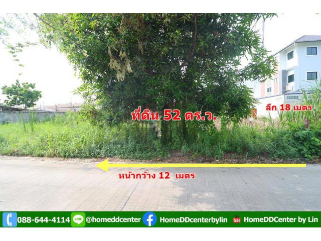 ขายที่ดิน 52 ตรว.พัฒนาชนบท 3 แยก 4 ลาดกระบัง ใกล้สนามบินสุวรรณภูมิ, แอร์ลิงก์ ลาดกระบัง เข้าออก ถ. ศรีนครินทร์-ร่มเกล้า