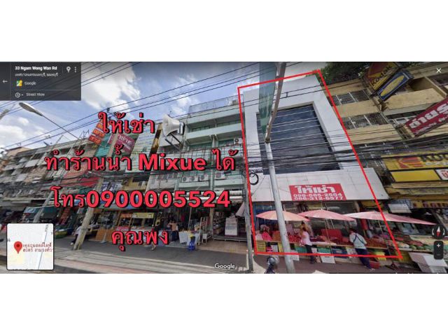ให้เช่า อาคาร 2 คูหา 4 ชั้น ทำเลทอง ตรงข้าม พันธุ์ทิพย์ งามวงศ์วาน คนพลุกพล่านมาก ทำเลดีมาก เหมาะทำ คลินิก ร้านทำฟัน