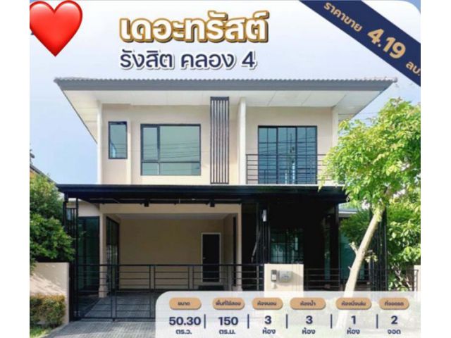 ขายบ้านเดี่ยว 2 ชั้น โครงการ The Trust รังสิตคลอง 4 เนื้อที่ 50.3 ตารางวา 3 ห้องนอน ตำบลลาดสวาย อำเภอลำลูกกา