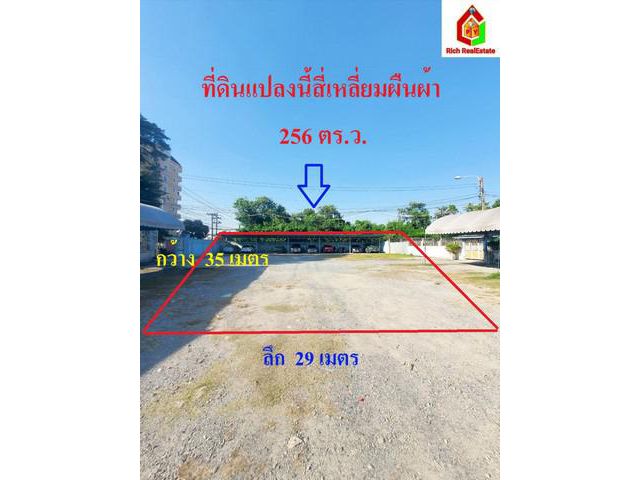 ขายถูกที่ดินเปล่า ซอยอ่อนนุช54 เข้าซอยมาประมาณ 450 ม.  เนื้อที่ 256 ตรว. แปลงที่ดินสวย ทำเลดี แหล่งชุมชน