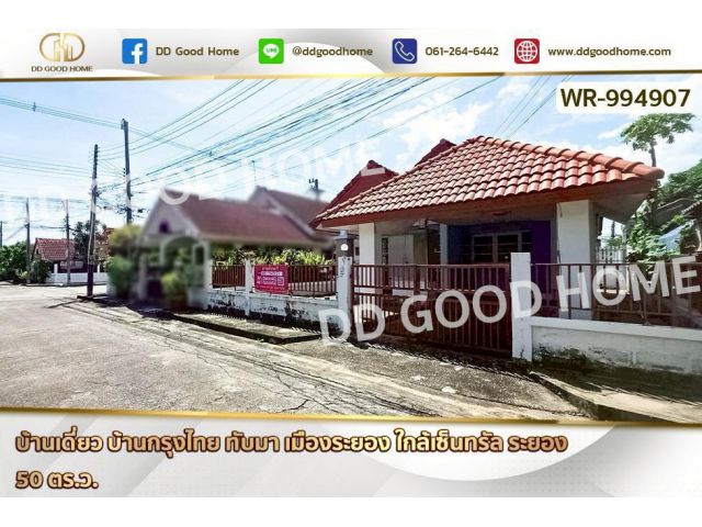 WR-994907 บ้านเดี่ยว บ้านกรุงไทย ทับมา เมืองระยอง ใกล้เซ็นทรัล ระยอง